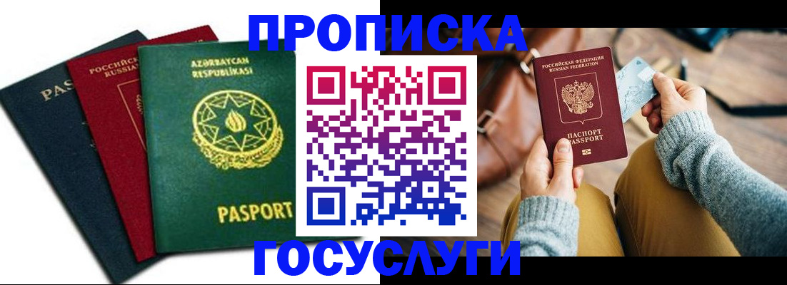временная регистрация адрес в Бурятии