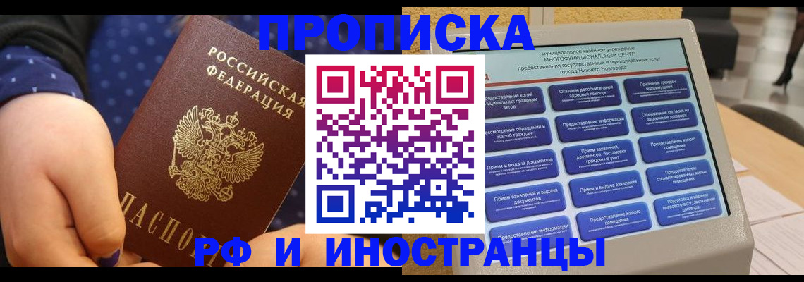 прописка для кредита в Бурятии